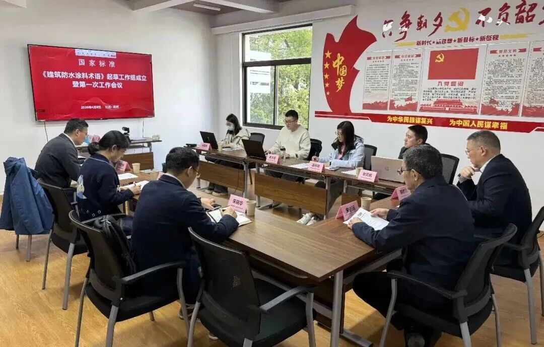 官宣！防水行业再启四项关键国标编制工作